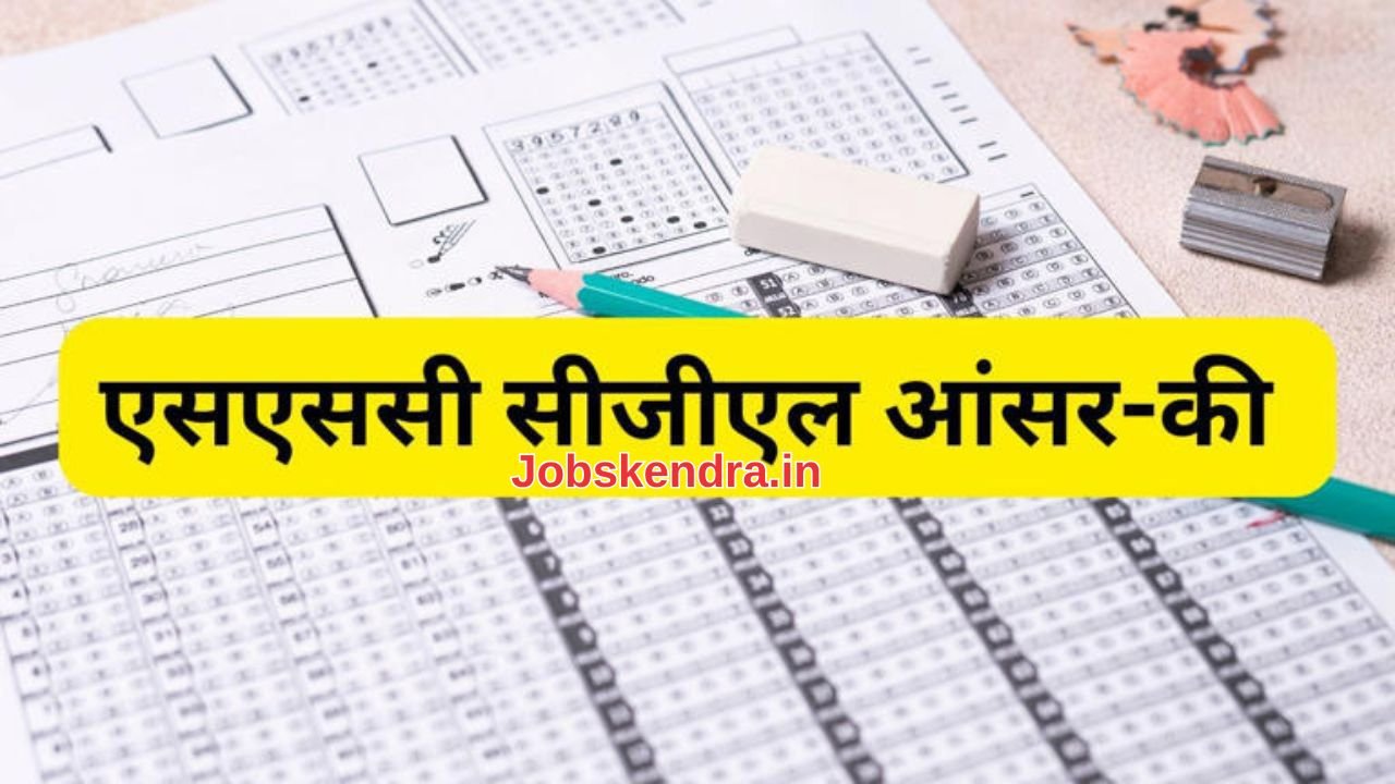 SSC CGL Answer Key 2025 Tier 1