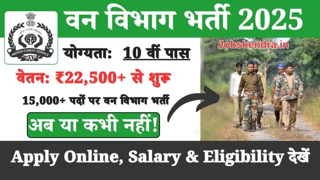 Van Vibhag Bharti 2025