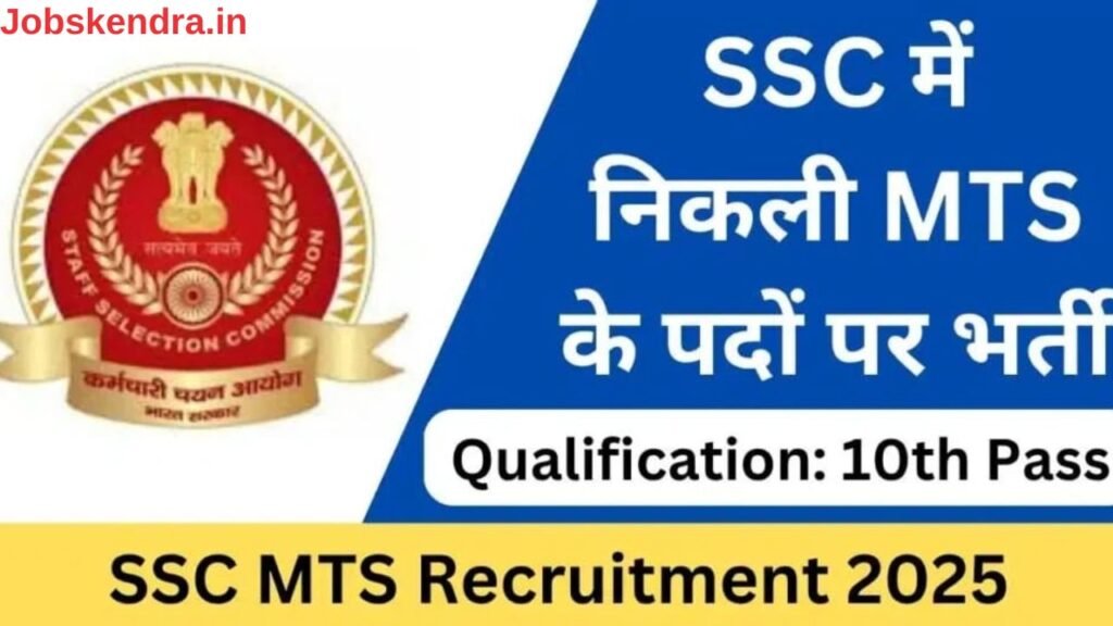 MTS Recruitment 2025