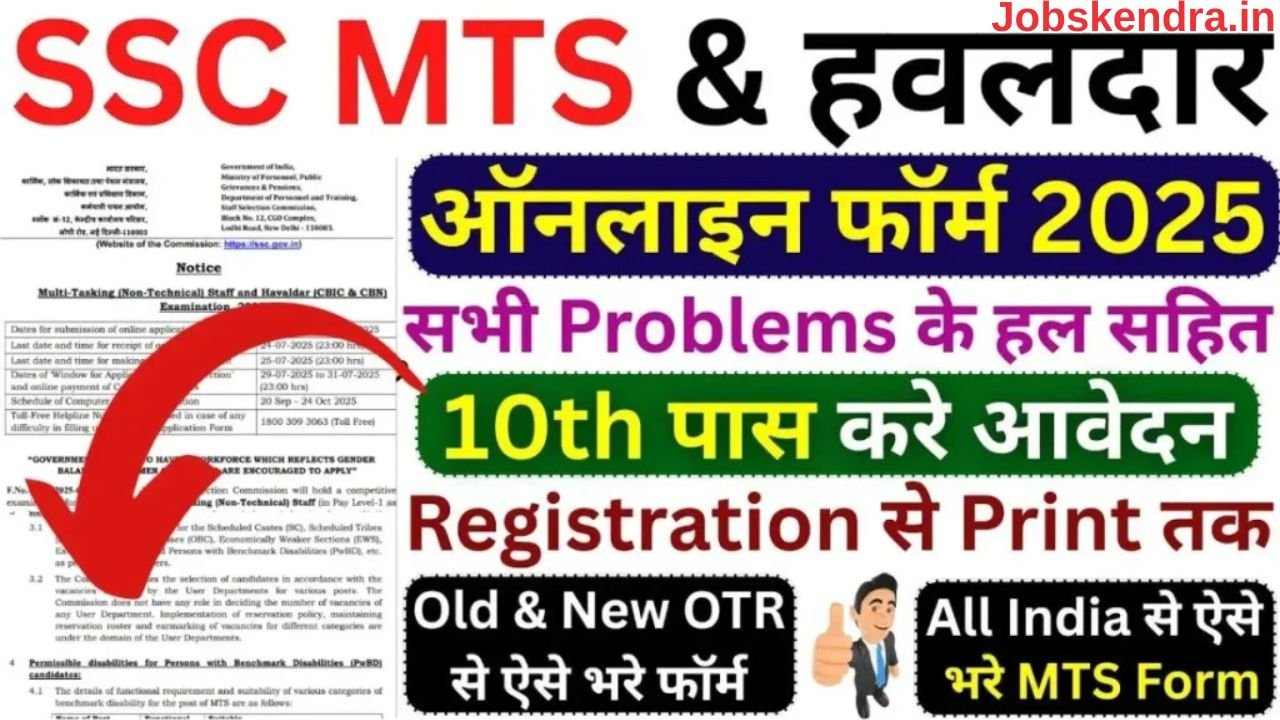 MTS Recruitment 2025