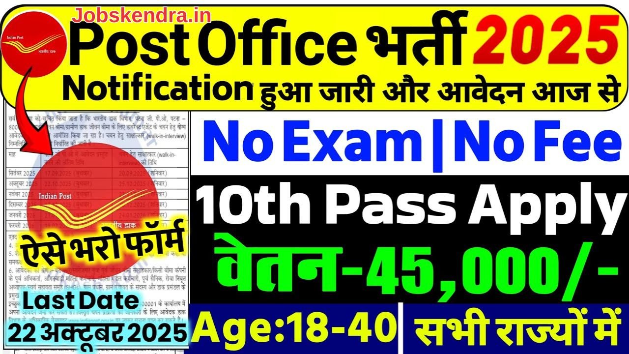 Post Office Recruitment 2025