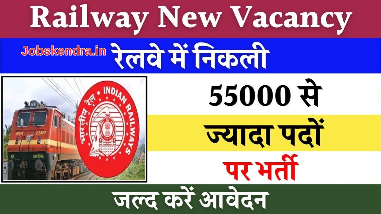 Railway New Vacancy 2025